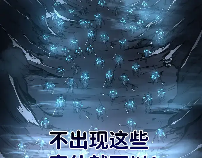 漫画《成为塔防游戏里的暴君》第12话第329张图