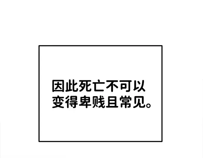 漫画《成为塔防游戏里的暴君》第12话第35张图