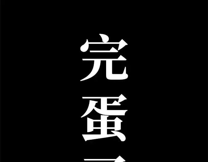 漫画《成为塔防游戏里的暴君》第12话第362张图
