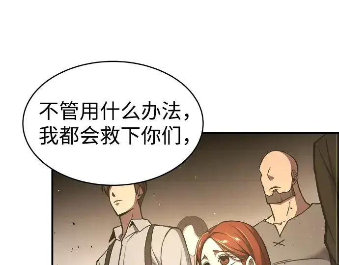 漫画《成为塔防游戏里的暴君》第12话第41张图
