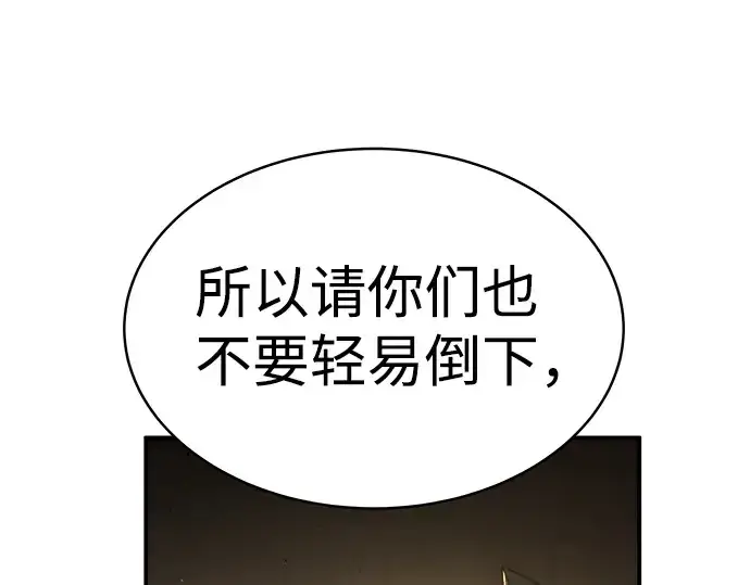 漫画《成为塔防游戏里的暴君》第12话第44张图