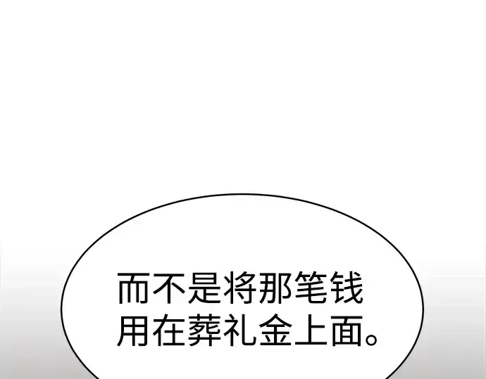 漫画《成为塔防游戏里的暴君》第12话第50张图