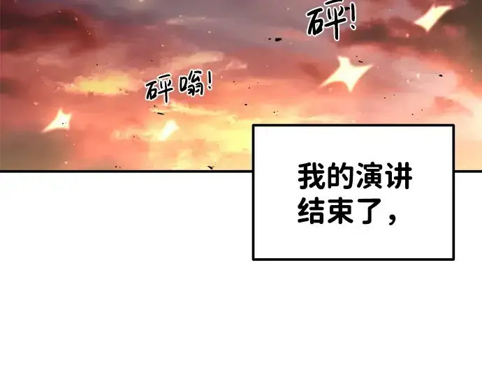 漫画《成为塔防游戏里的暴君》第12话第55张图