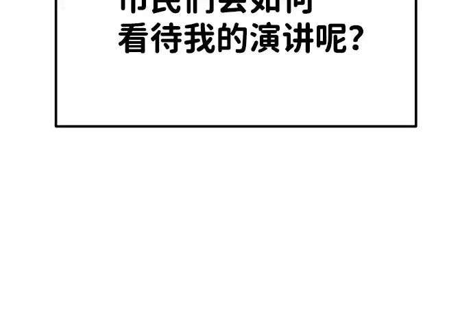 漫画《成为塔防游戏里的暴君》第12话第58张图