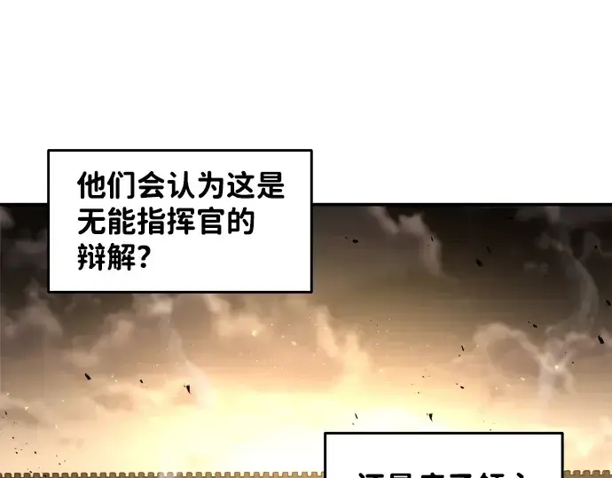 漫画《成为塔防游戏里的暴君》第12话第59张图