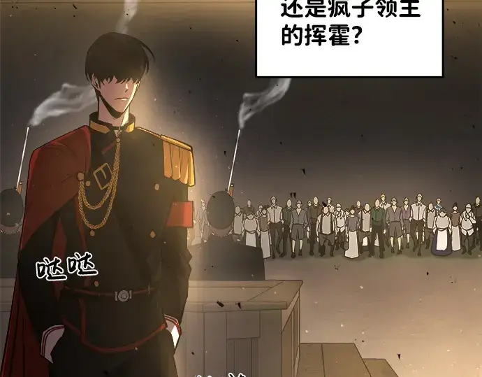 漫画《成为塔防游戏里的暴君》第12话第60张图