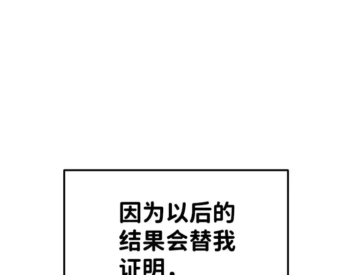 漫画《成为塔防游戏里的暴君》第12话第62张图