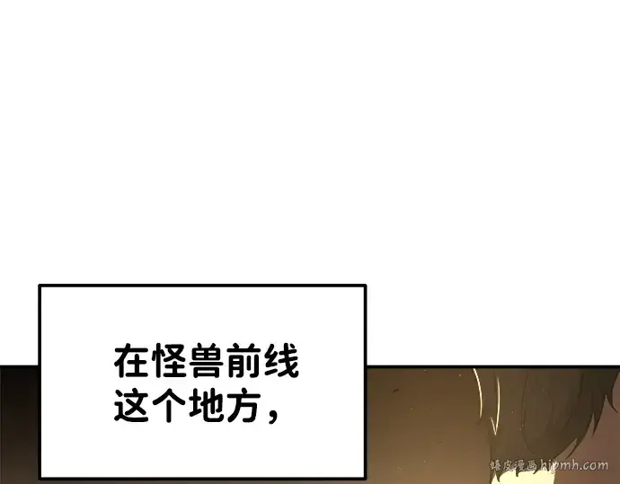漫画《成为塔防游戏里的暴君》第12话第64张图