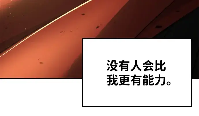 漫画《成为塔防游戏里的暴君》第12话第66张图