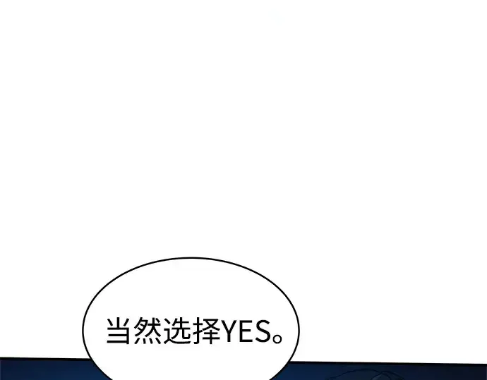 漫画《成为塔防游戏里的暴君》第12话第92张图