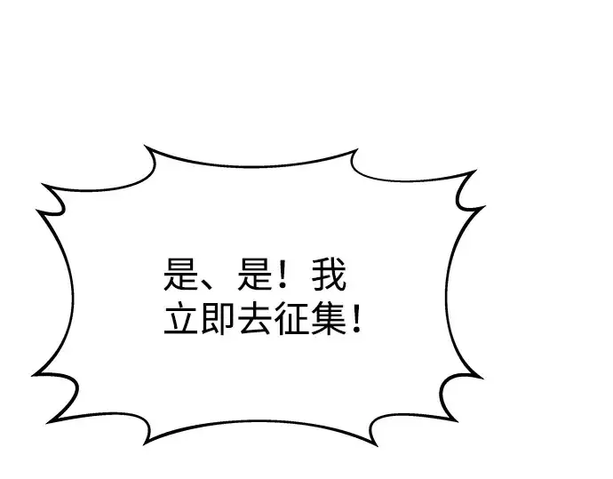 《成为塔防游戏里的暴君》第13话图111