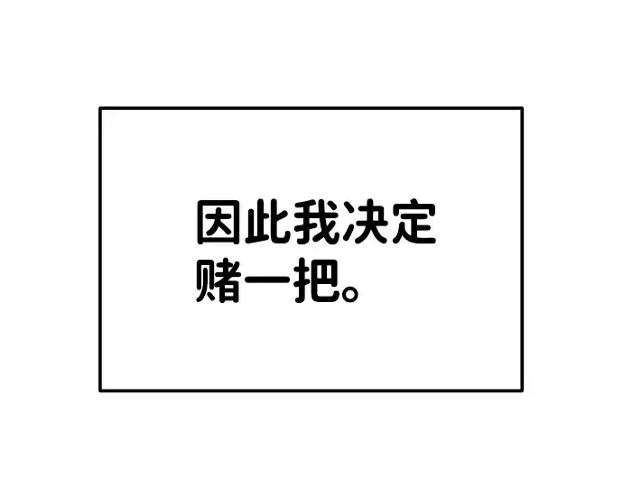《成为塔防游戏里的暴君》第13话图134