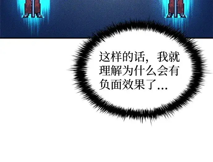 《成为塔防游戏里的暴君》第13话图191