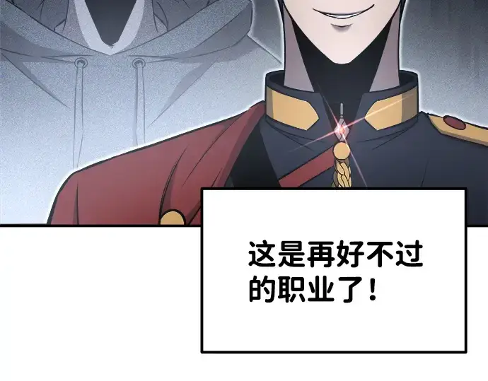 《成为塔防游戏里的暴君》第13话图203