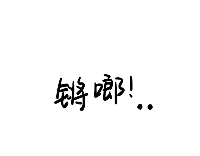 《成为塔防游戏里的暴君》第13话图209