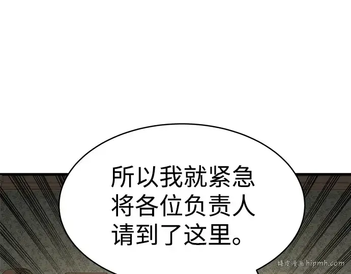 《成为塔防游戏里的暴君》第13话图224