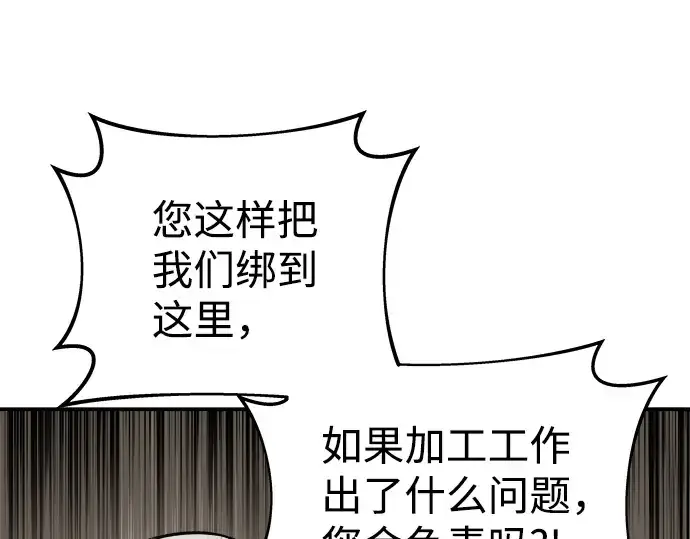 《成为塔防游戏里的暴君》第13话图233