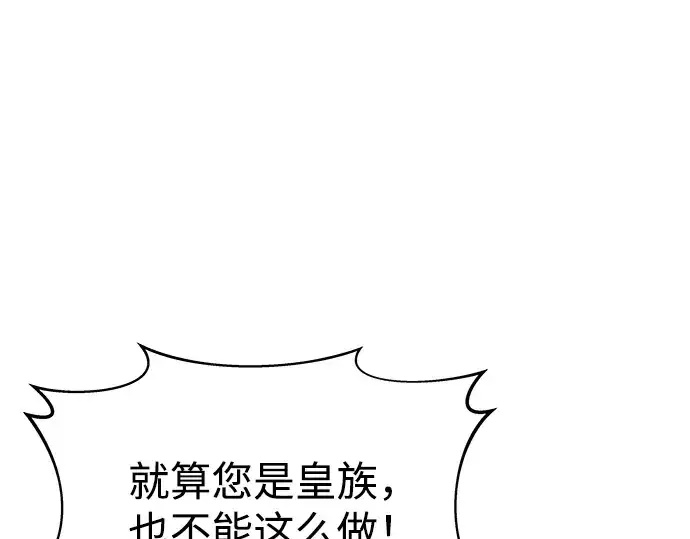 《成为塔防游戏里的暴君》第13话图236
