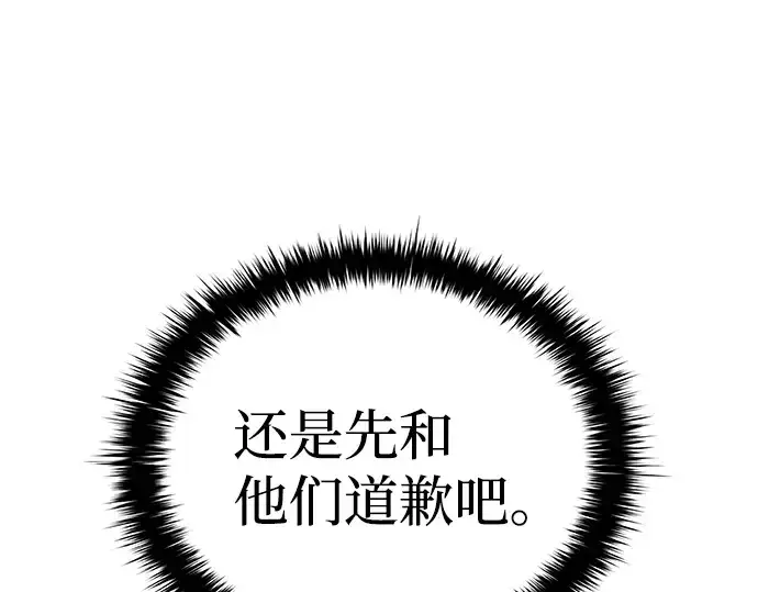 《成为塔防游戏里的暴君》第13话图244