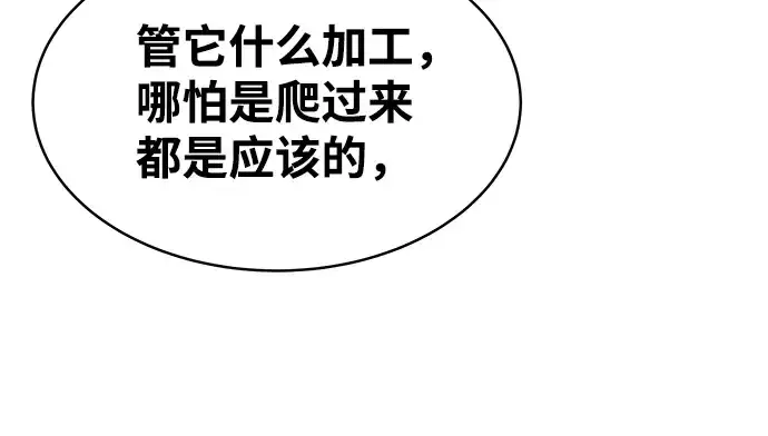 《成为塔防游戏里的暴君》第13话图254