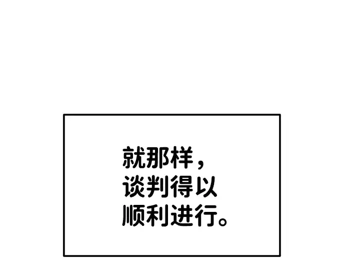 《成为塔防游戏里的暴君》第13话图262