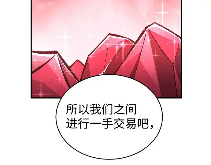 《成为塔防游戏里的暴君》第13话图273