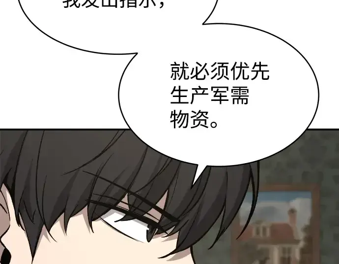 《成为塔防游戏里的暴君》第13话图276