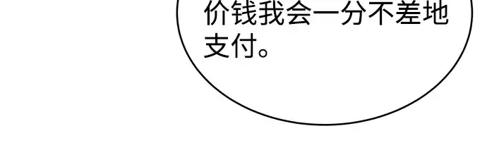 《成为塔防游戏里的暴君》第13话图278
