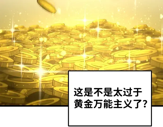 《成为塔防游戏里的暴君》第13话图291