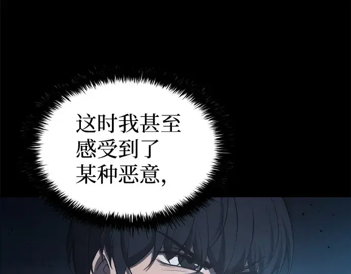 《成为塔防游戏里的暴君》第13话图30