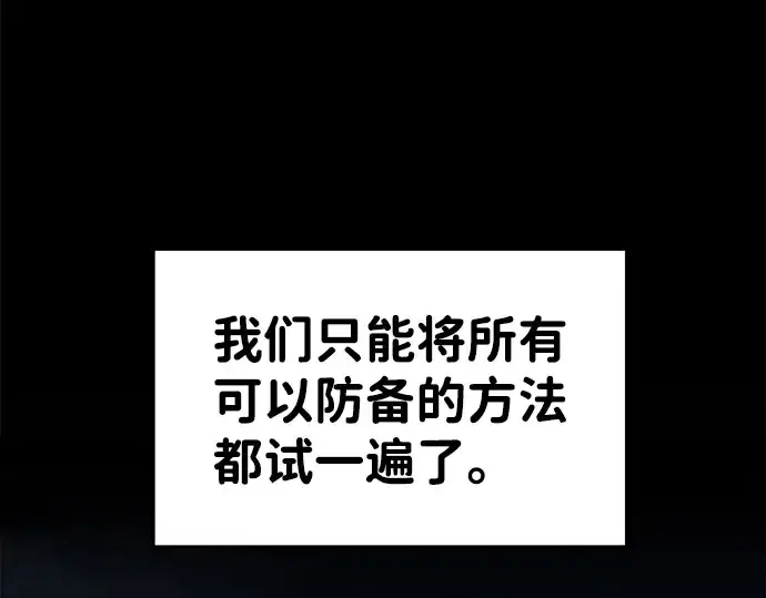 《成为塔防游戏里的暴君》第13话图42