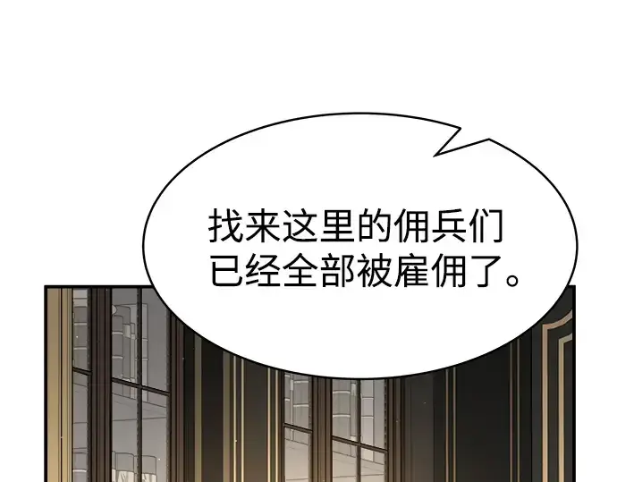 《成为塔防游戏里的暴君》第13话图71