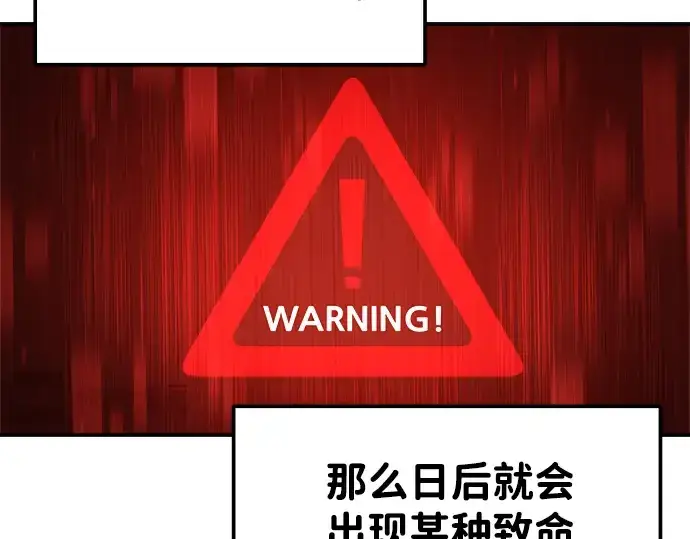 《成为塔防游戏里的暴君》第13话图91