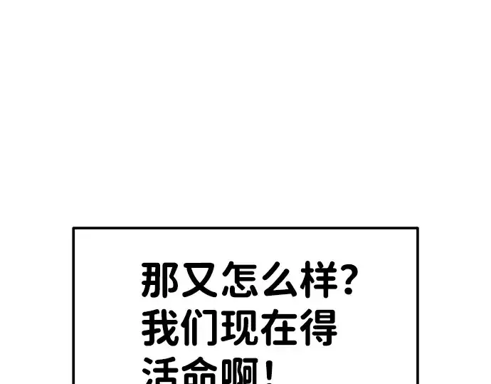 《成为塔防游戏里的暴君》第13话图93