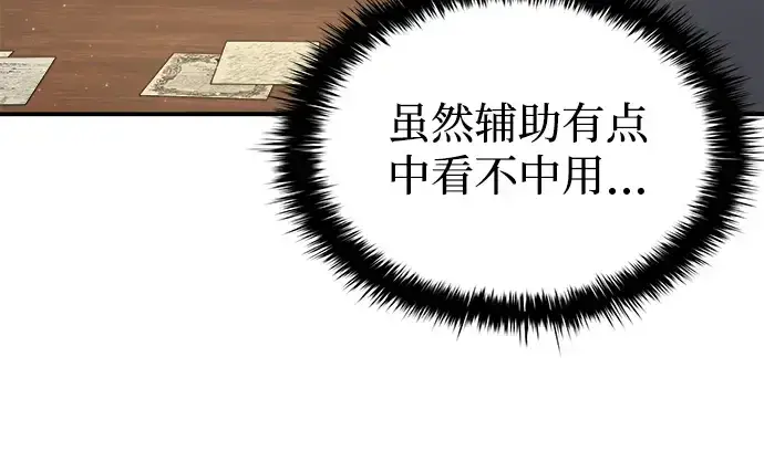 《成为塔防游戏里的暴君》第14话图109