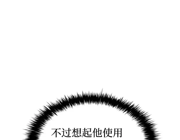 《成为塔防游戏里的暴君》第14话图110