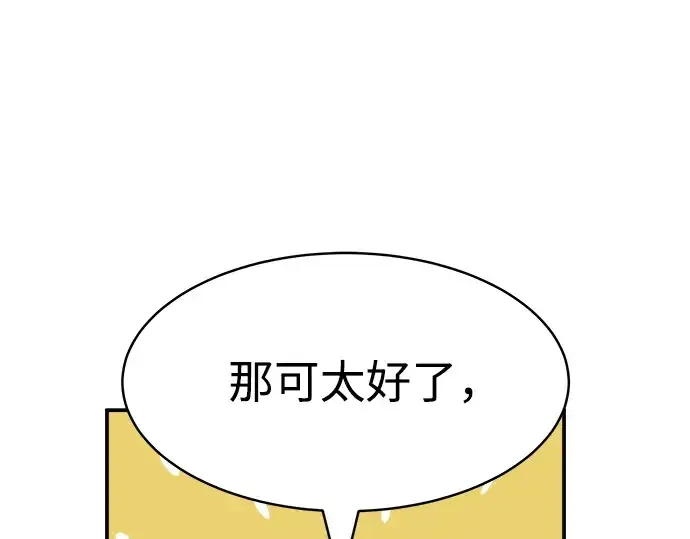 《成为塔防游戏里的暴君》第14话图131