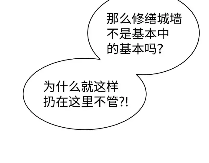 《成为塔防游戏里的暴君》第14话图158
