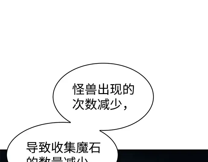 《成为塔防游戏里的暴君》第14话图163