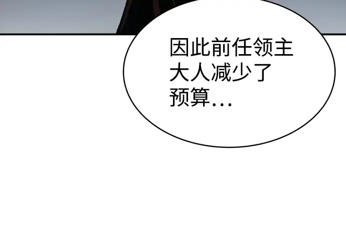 《成为塔防游戏里的暴君》第14话图165