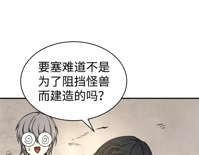 《成为塔防游戏里的暴君》第14话图166