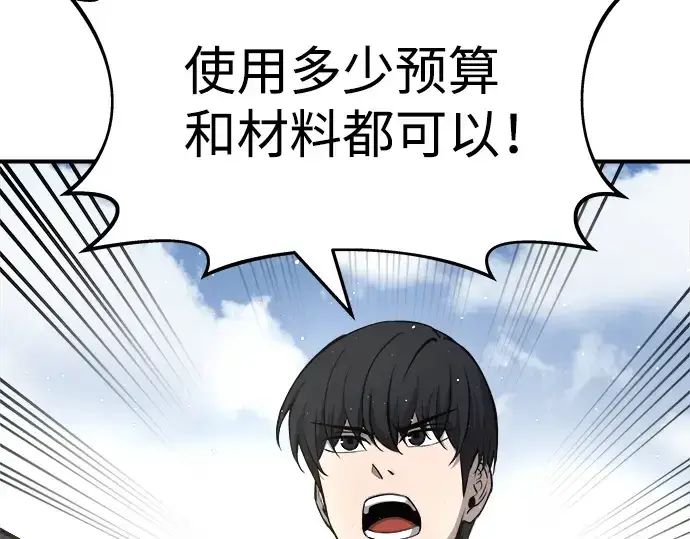 《成为塔防游戏里的暴君》第14话图172
