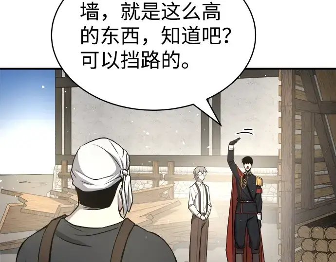 《成为塔防游戏里的暴君》第14话图191
