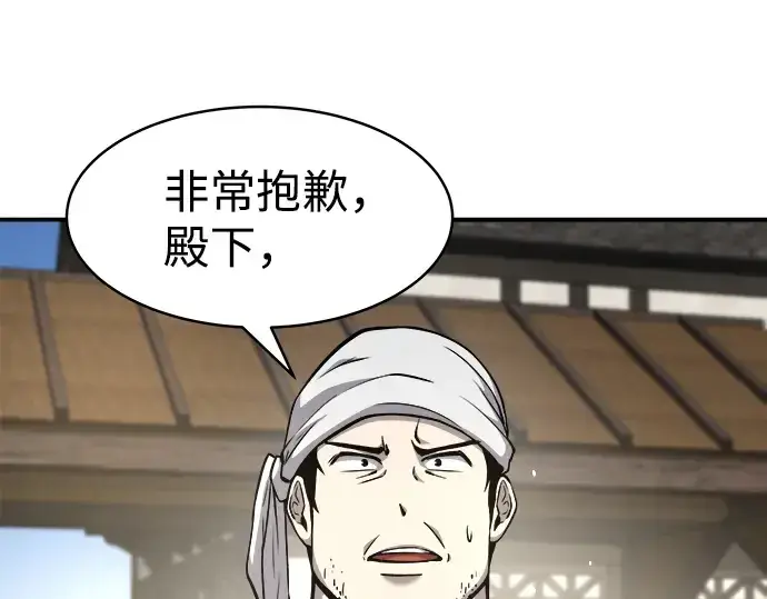 《成为塔防游戏里的暴君》第14话图193