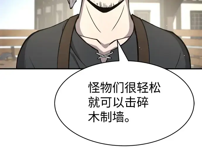 《成为塔防游戏里的暴君》第14话图194