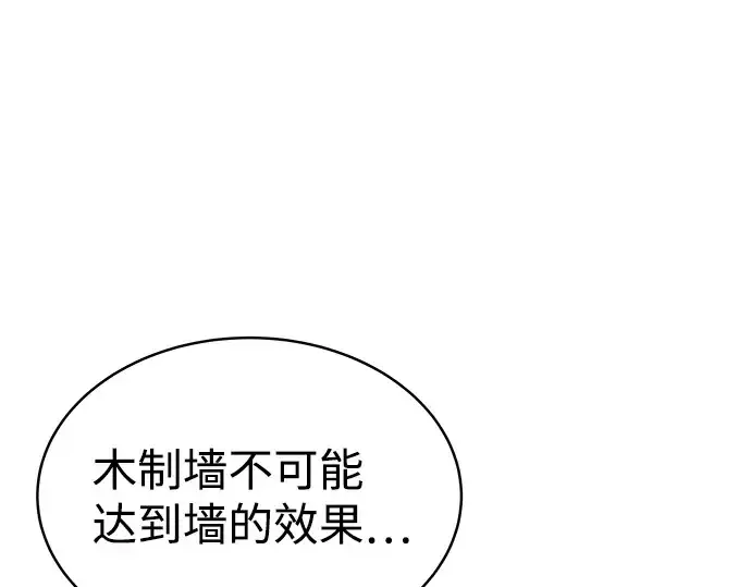 《成为塔防游戏里的暴君》第14话图196