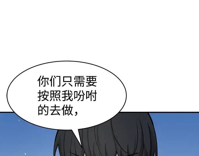 《成为塔防游戏里的暴君》第14话图201