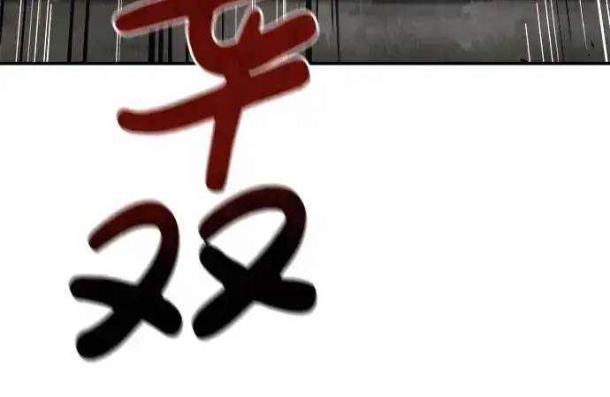 《成为塔防游戏里的暴君》第14话图268