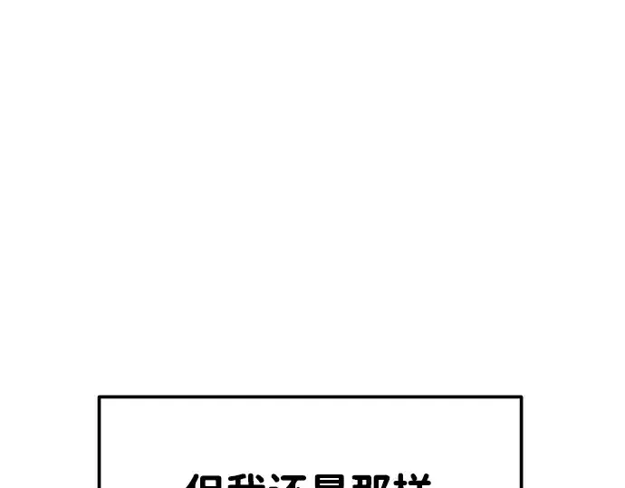 《成为塔防游戏里的暴君》第14话图301