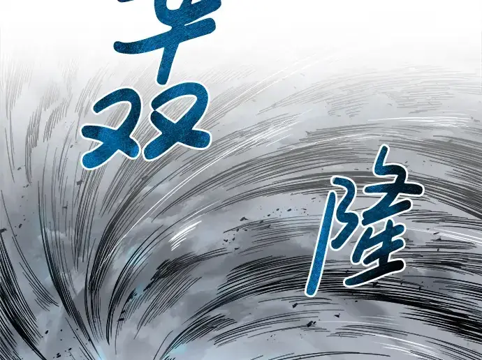 《成为塔防游戏里的暴君》第14话图313